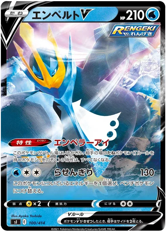 Empoleon V - Start Deck 100