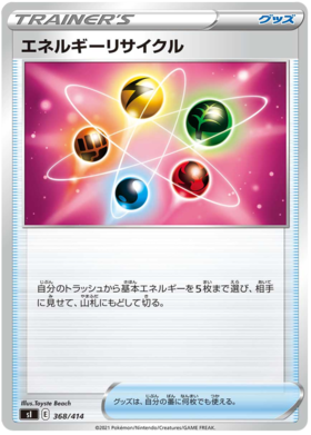 Energy Recycler