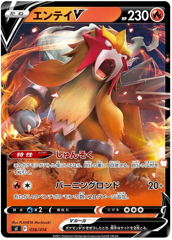 Entei V - Start Deck 100