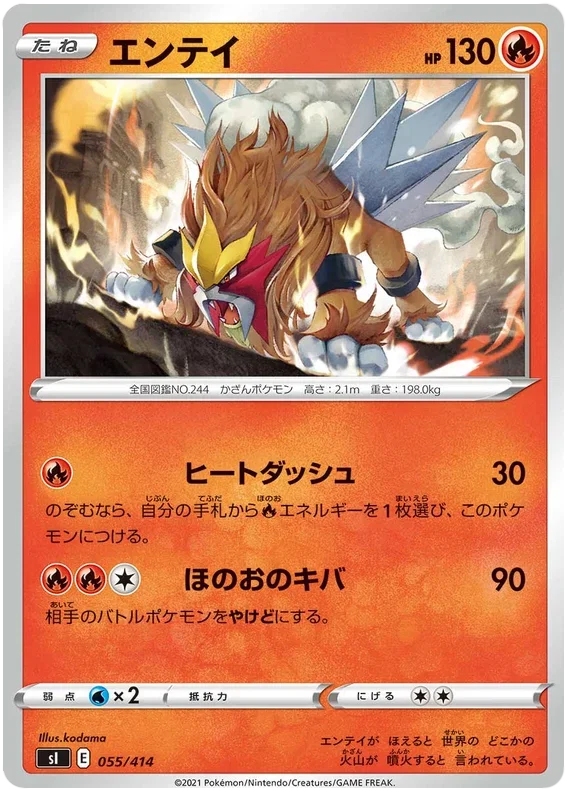 Entei - Start Deck 100