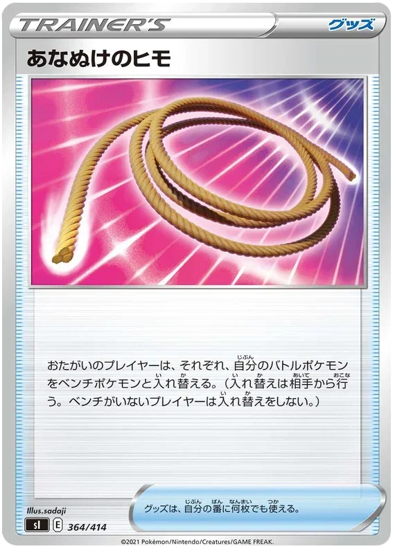 Escape Rope