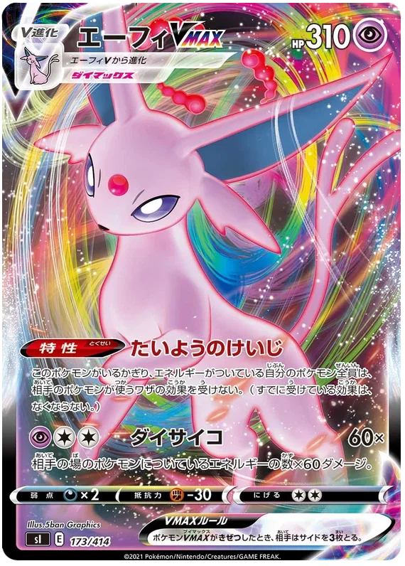 Espeon VMAX - Start Deck 100