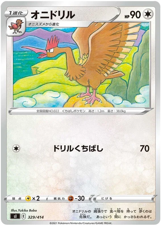Fearow - Start Deck 100