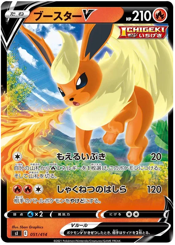Flareon V - Start Deck 100