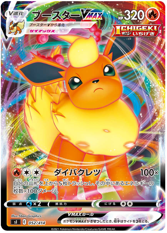 Flareon VMAX