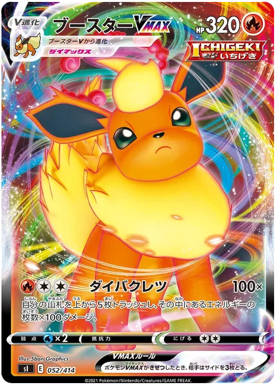 Flareon VMAX - Start Deck 100