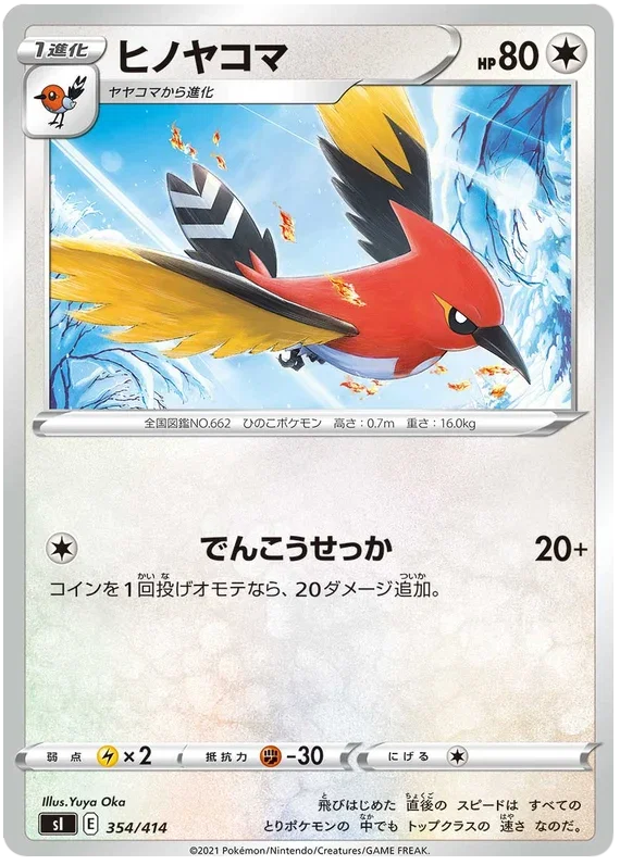 Fletchinder - Start Deck 100