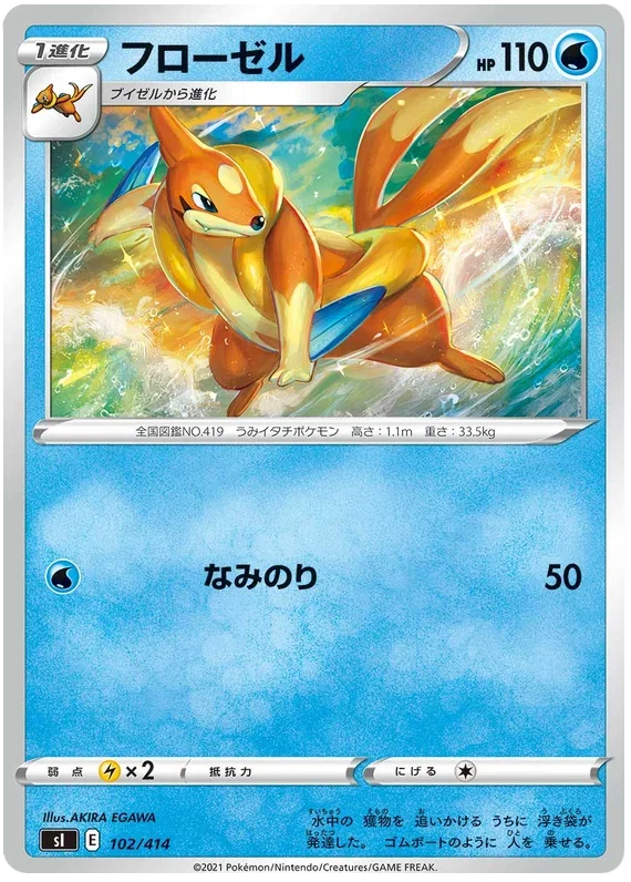 Floatzel - Start Deck 100