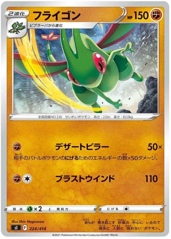Flygon - Start Deck 100