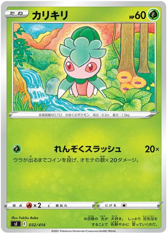 Fomantis - Start Deck 100