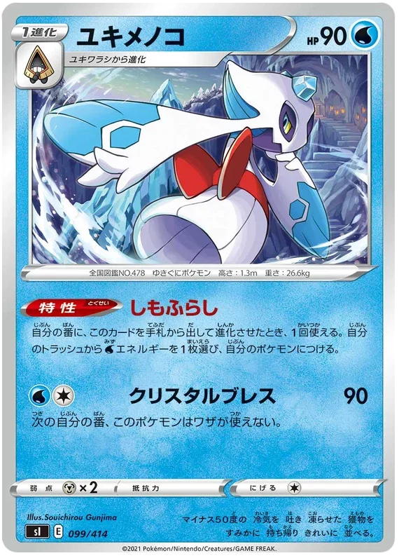 Froslass - Start Deck 100