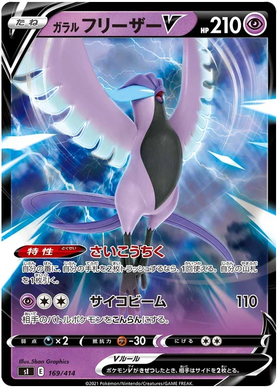 Galarian Articuno V - Start Deck 100