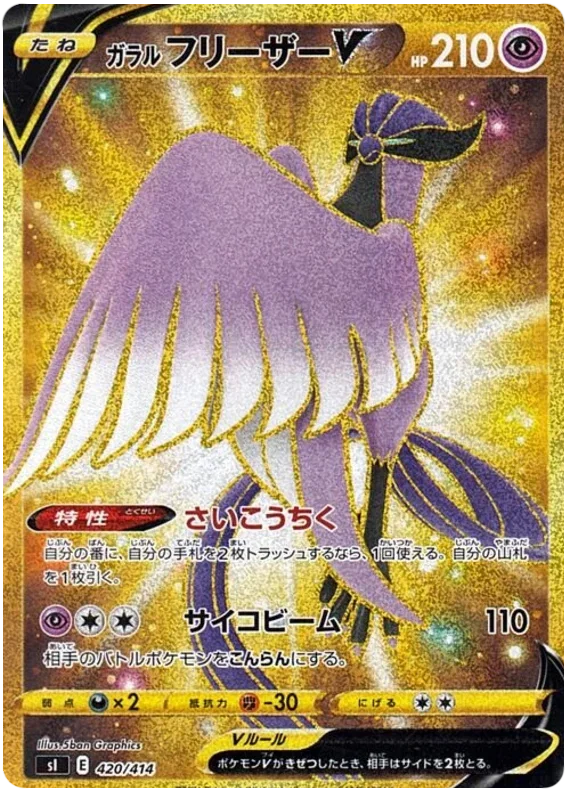 Galarian Articuno V - Start Deck 100