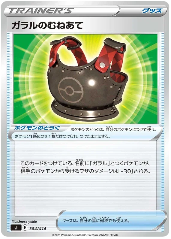 Galarian Breastplate