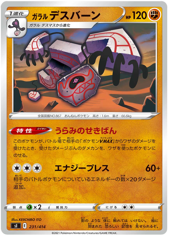 Galarian Cofagrigus