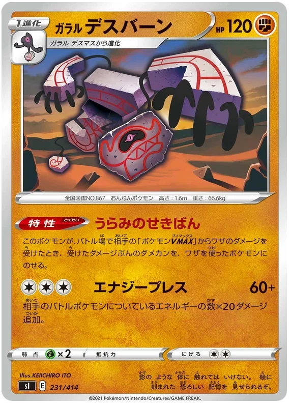 Galarian Cofagrigus - Start Deck 100