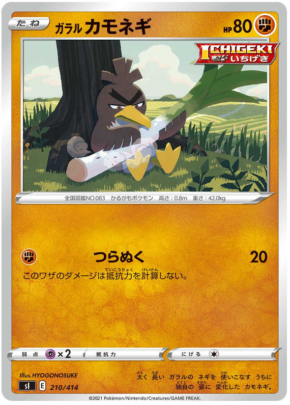 Galarian Farfetch'd
