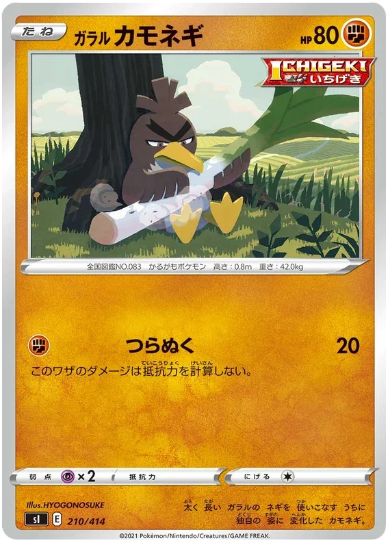 Galarian Farfetch'd - Start Deck 100
