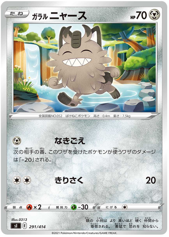 Galarian Meowth