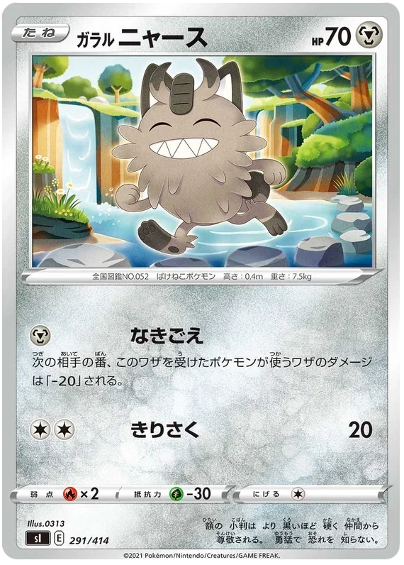 Galarian Meowth - Start Deck 100