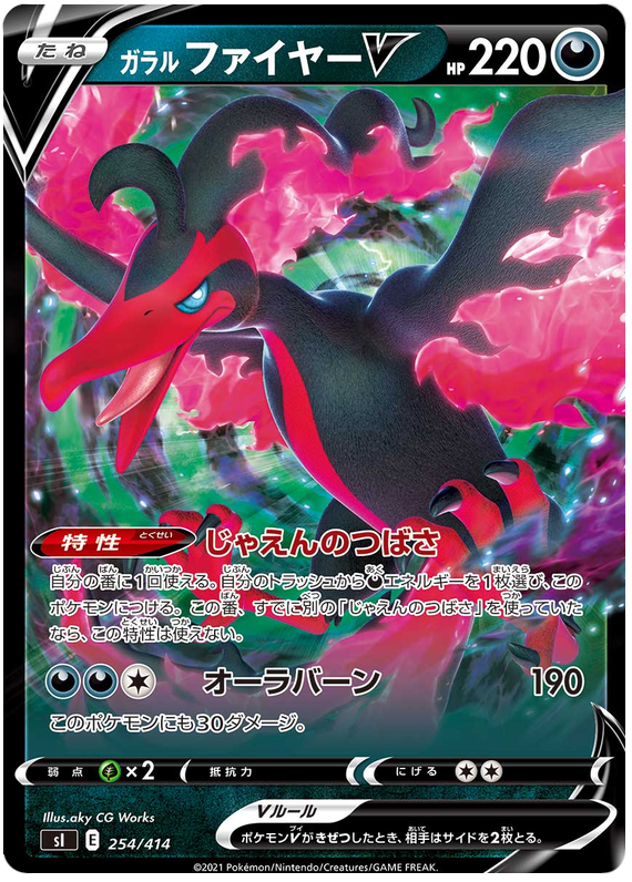 Galarian Moltres V