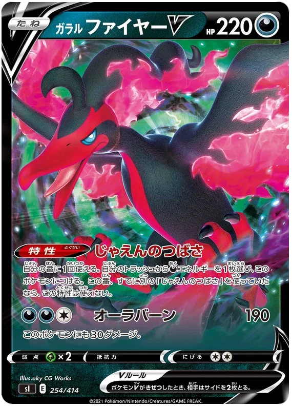 Galarian Moltres V - Start Deck 100