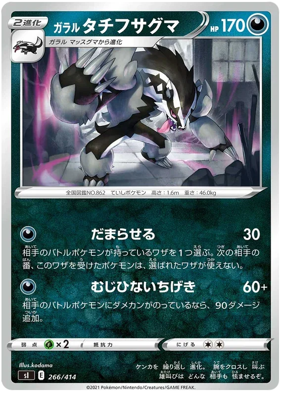 Galarian Obstagoon - Start Deck 100