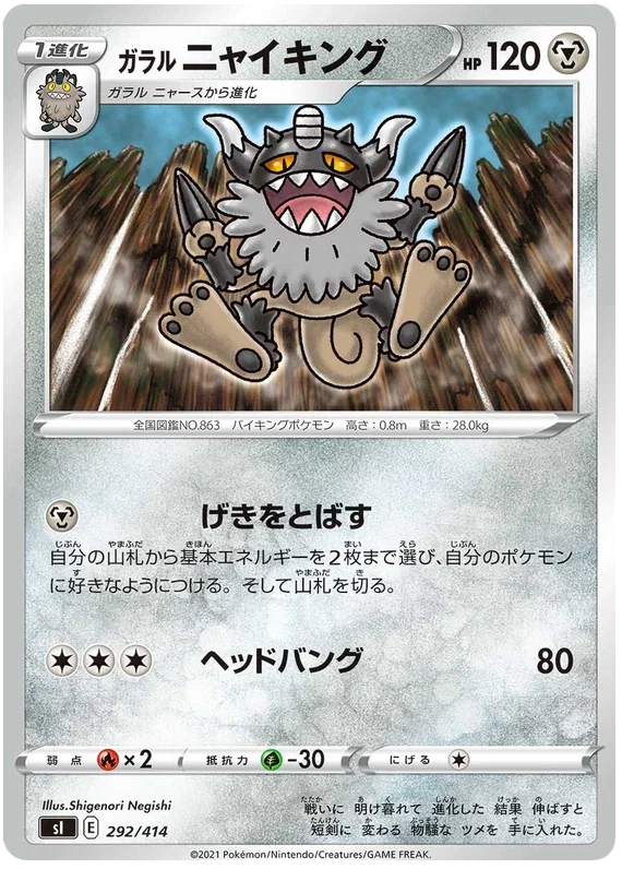 Galarian Perrserker - Start Deck 100