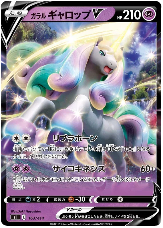 Galarian Rapidash V - Start Deck 100