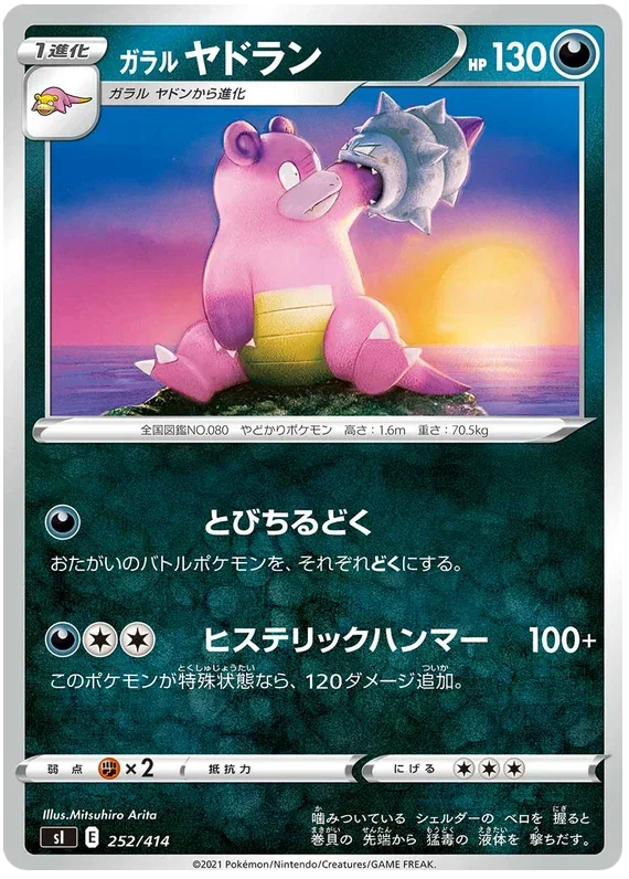 Galarian Slowbro - Start Deck 100