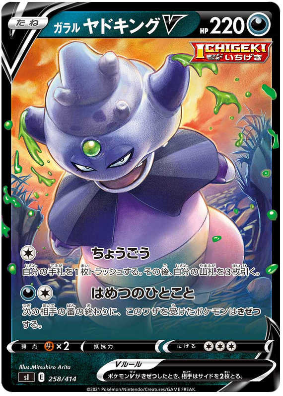 Galarian Slowking V