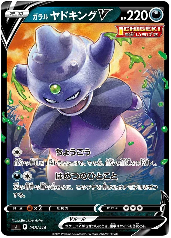 Galarian Slowking V - Start Deck 100