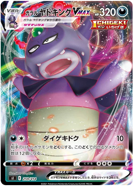 Galarian Slowking VMAX - Start Deck 100