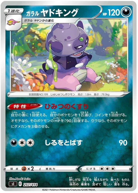 Galarian Slowking - Start Deck 100