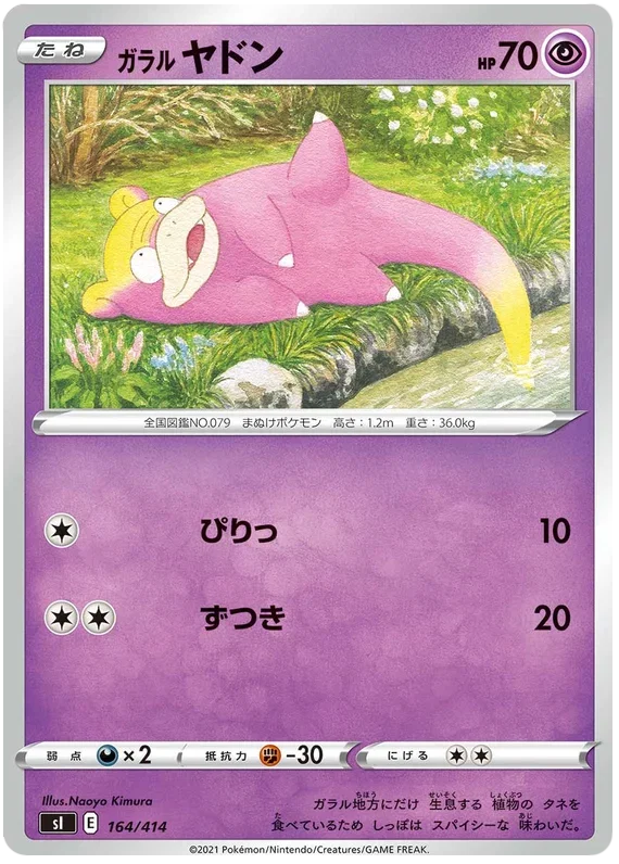 Galarian Slowpoke - Start Deck 100