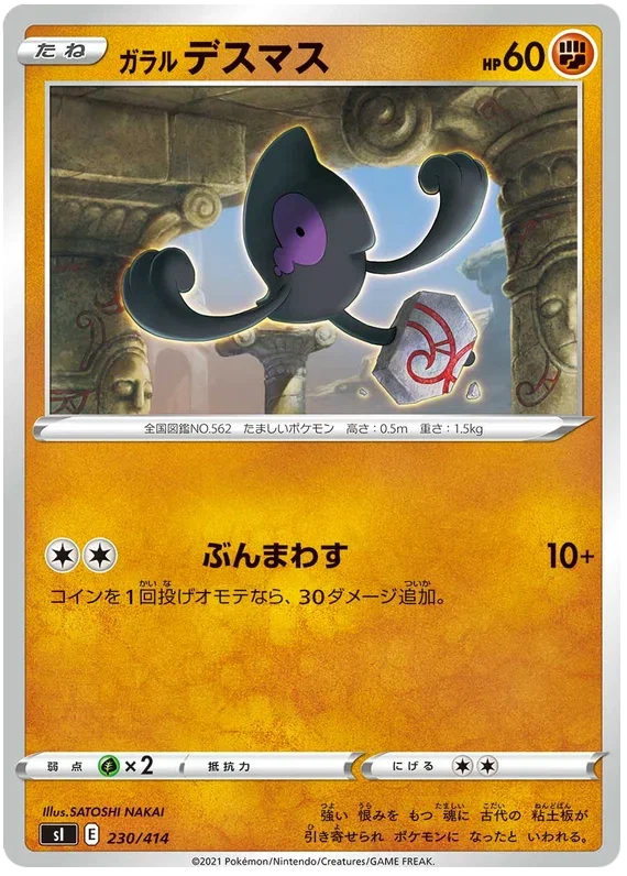 Galarian Yamask - Start Deck 100