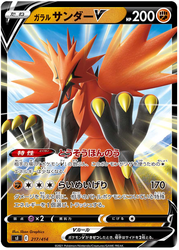 Galarian Zapdos V