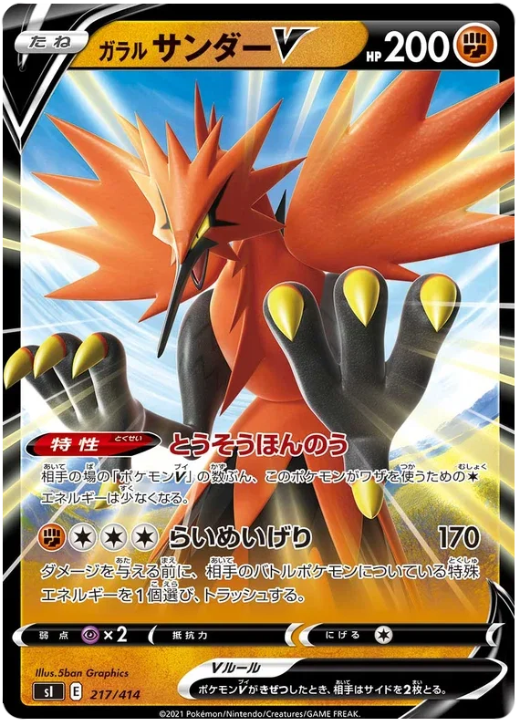 Galarian Zapdos V - Start Deck 100