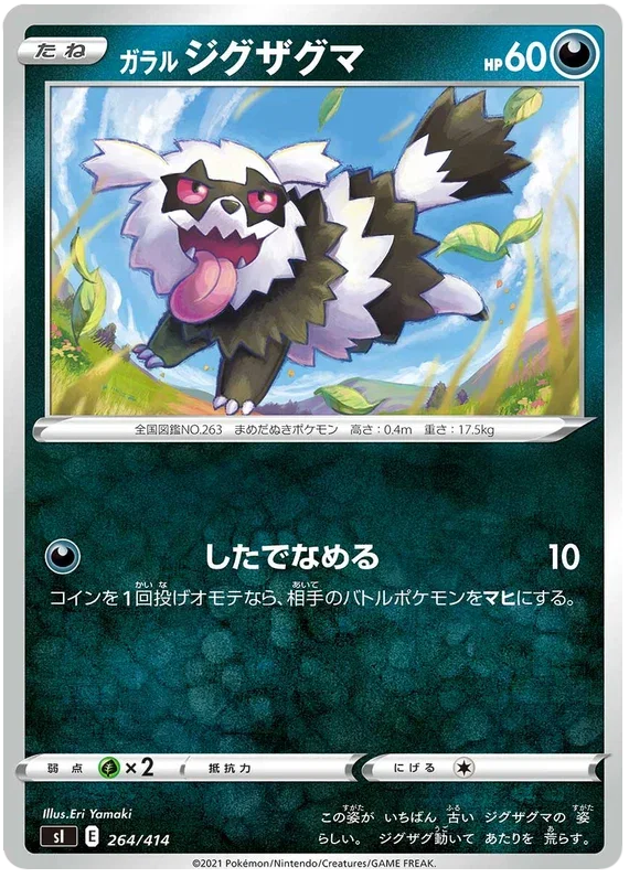 Galarian Zigzagoon - Start Deck 100