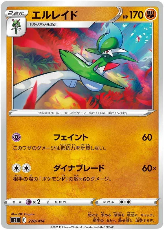 Gallade - Start Deck 100