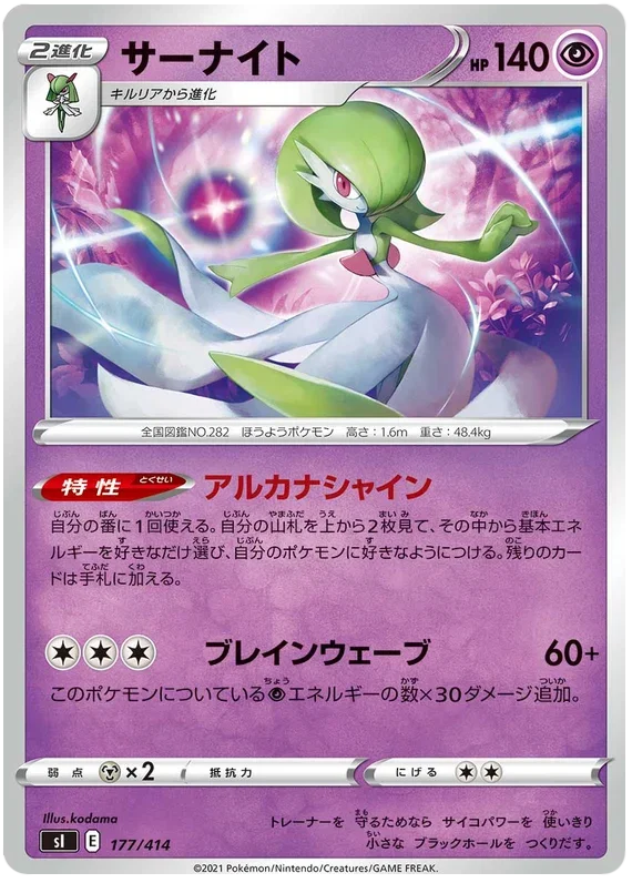 Gardevoir - Start Deck 100