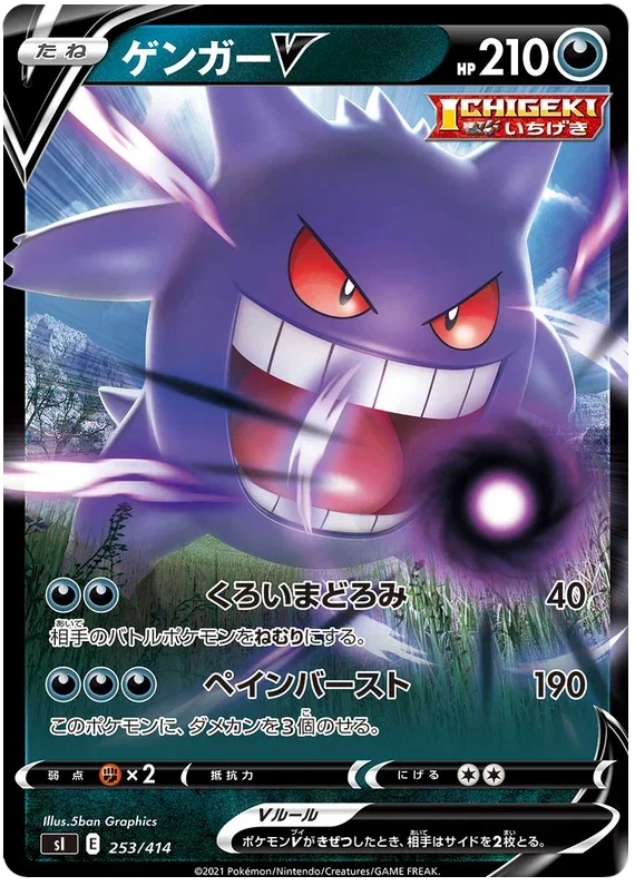 Gengar V - Start Deck 100