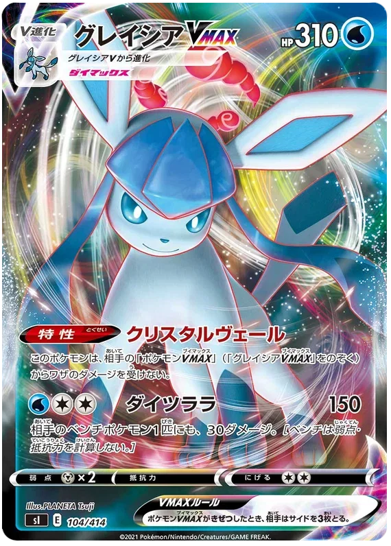 Glaceon VMAX - Start Deck 100