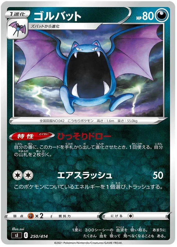 Golbat - Start Deck 100