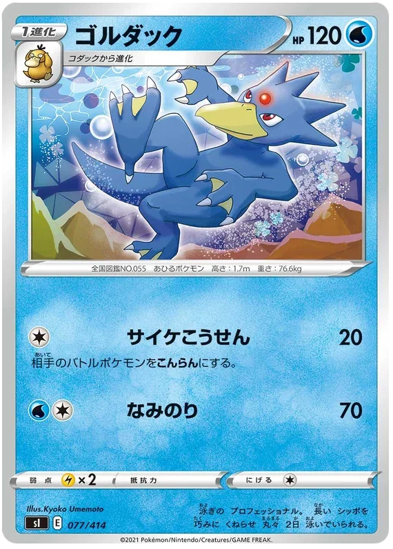 Golduck - Start Deck 100