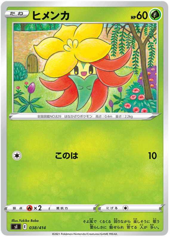 Gossifleur