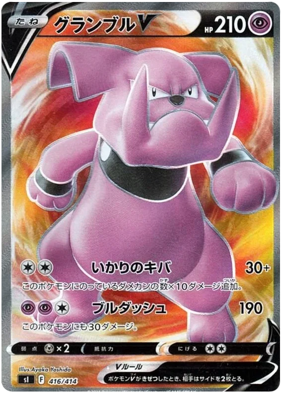 Granbull V - Start Deck 100