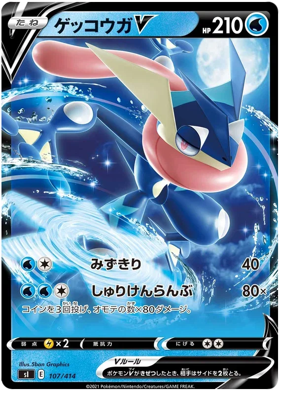 Greninja V - Start Deck 100