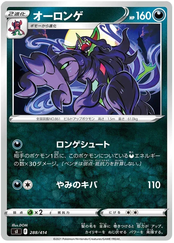 Grimmsnarl - Start Deck 100
