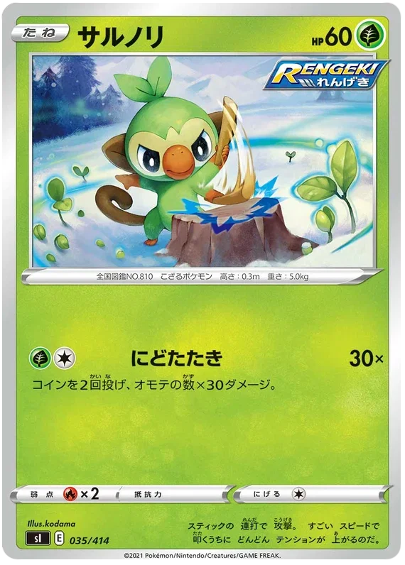 Grookey - Start Deck 100